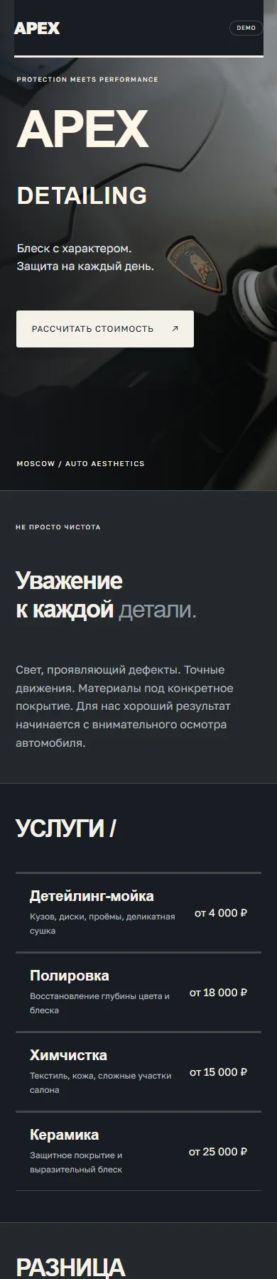 Реальное превью сайта APEX