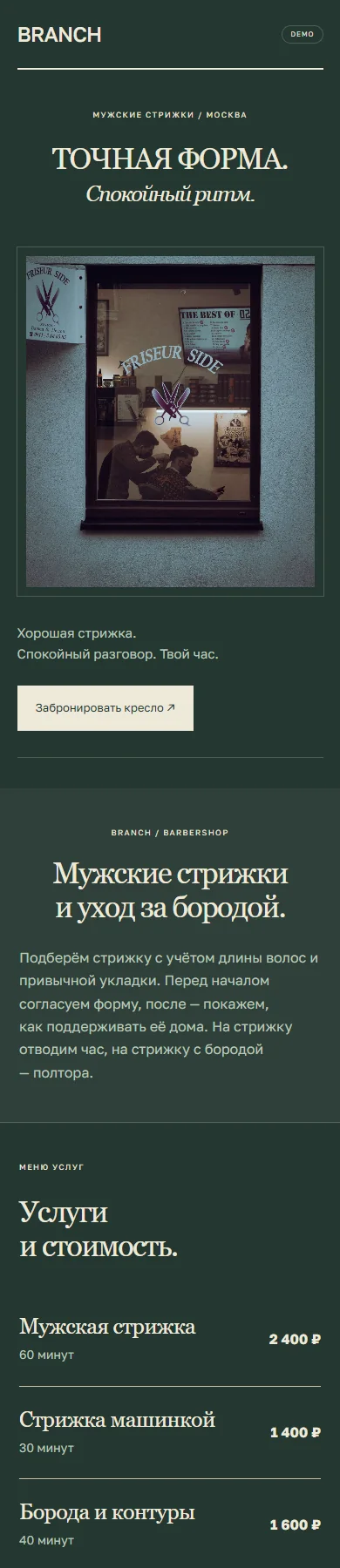 Реальное превью сайта BRANCH