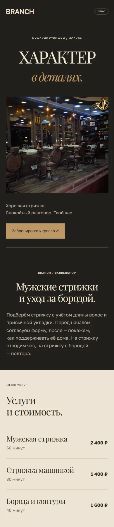 Реальное превью сайта BRANCH
