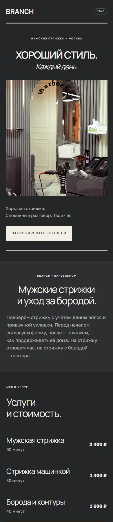 Реальное превью сайта BRANCH