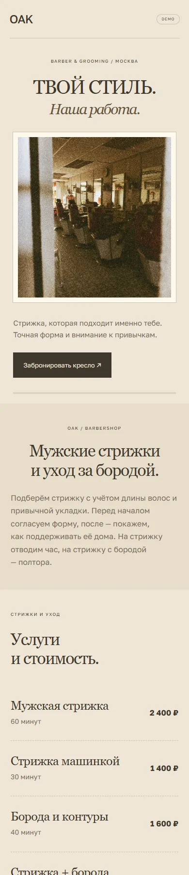 Реальное превью сайта OAK