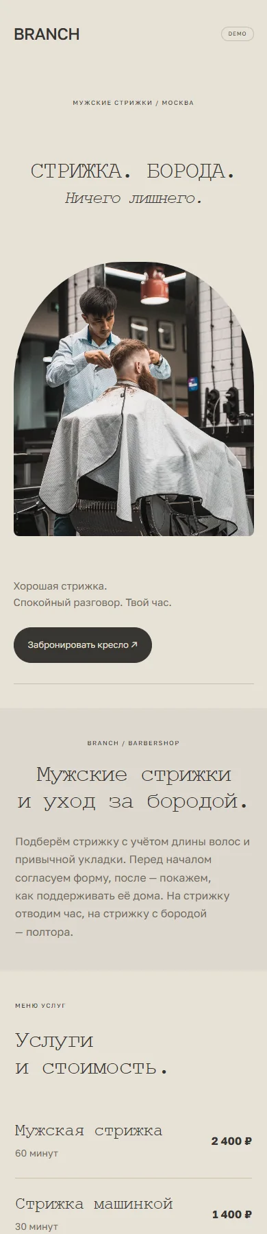 Реальное превью сайта BRANCH