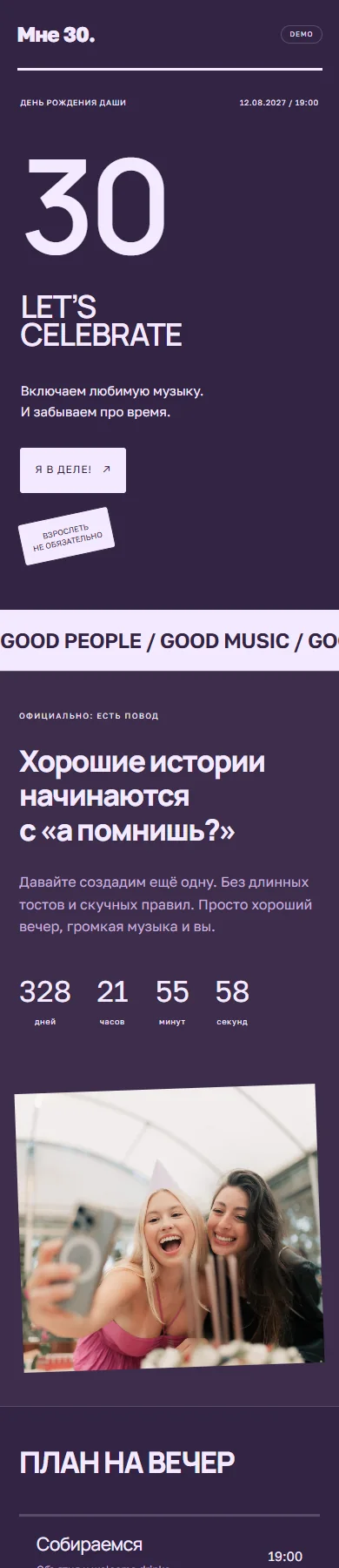 Реальное превью сайта Мне 30.