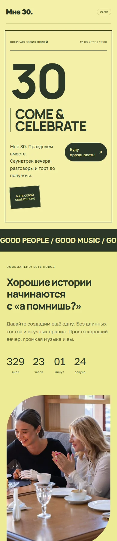 Реальное превью сайта Мне 30.