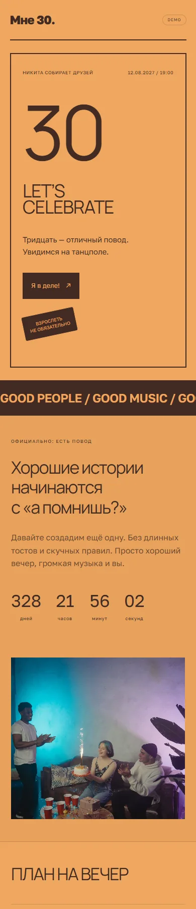 Реальное превью сайта Мне 30.