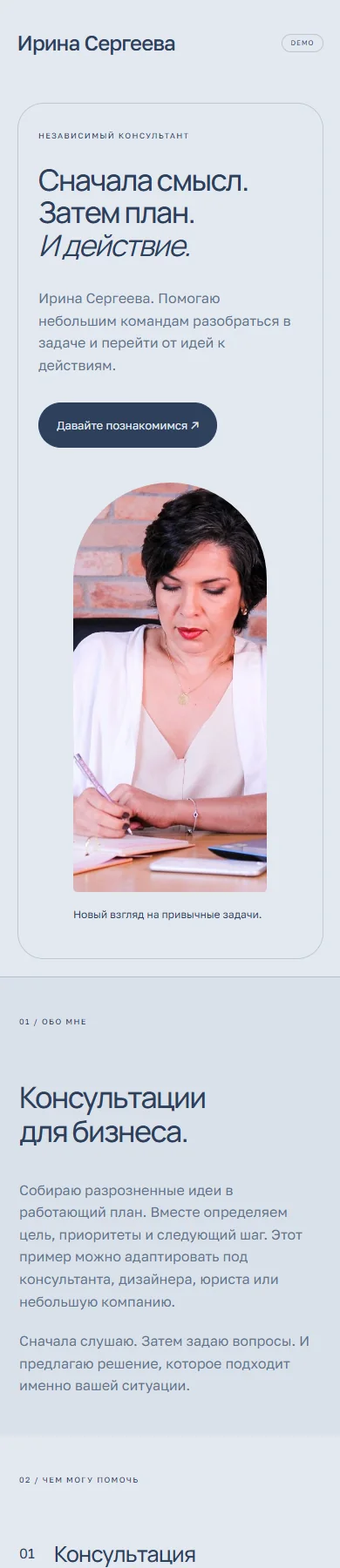 Реальное превью сайта Ирина Сергеева
