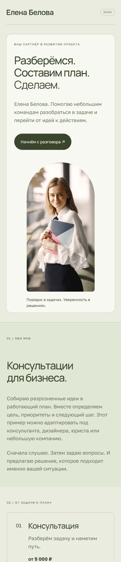 Реальное превью сайта Елена Белова