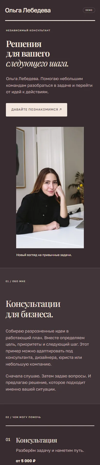 Реальное превью сайта Ольга Лебедева