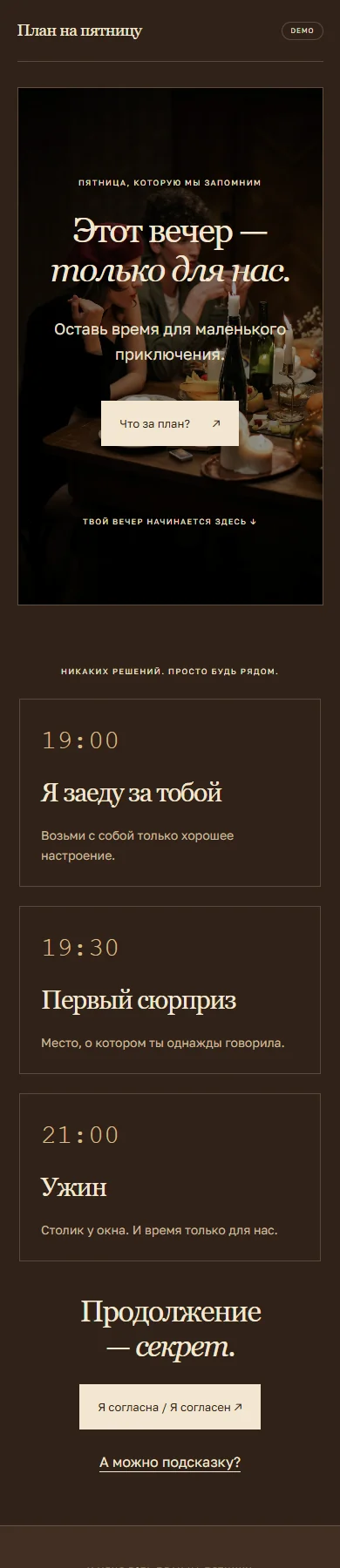 Реальное превью сайта План на пятницу