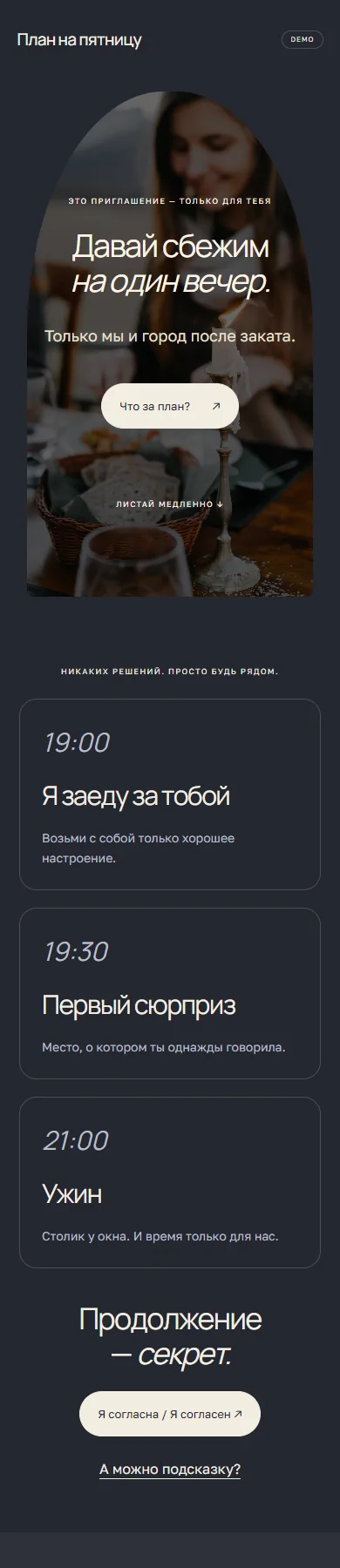 Реальное превью сайта План на пятницу