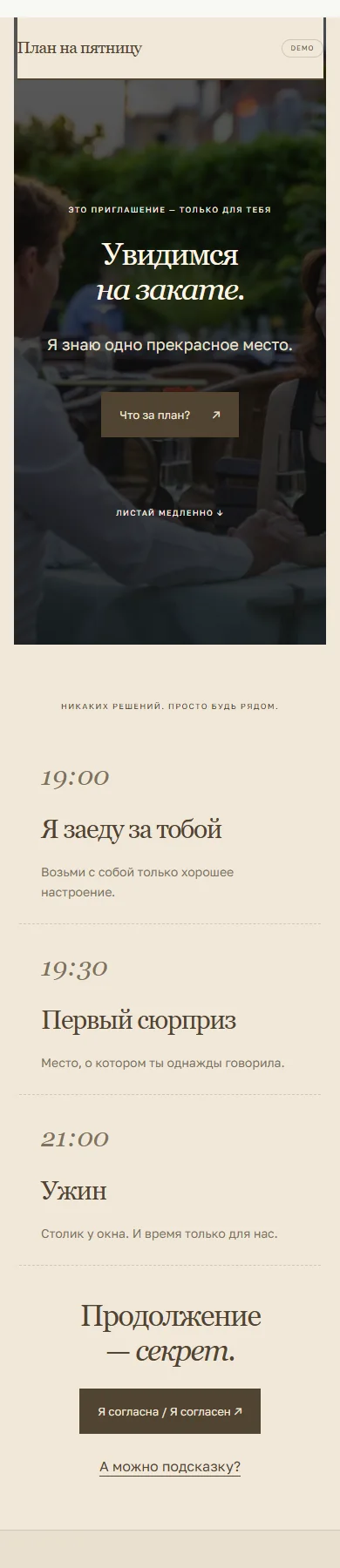 Реальное превью сайта План на пятницу