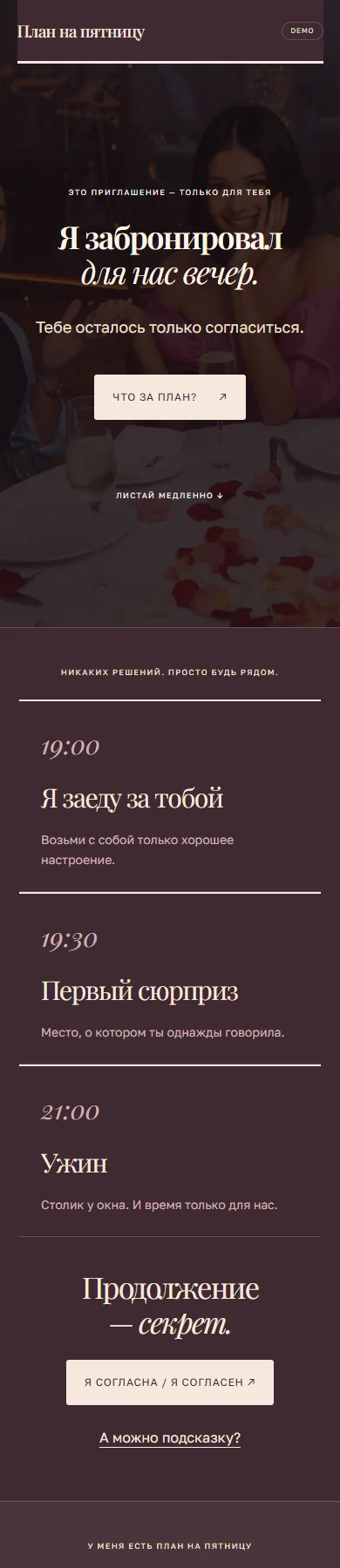 Реальное превью сайта План на пятницу