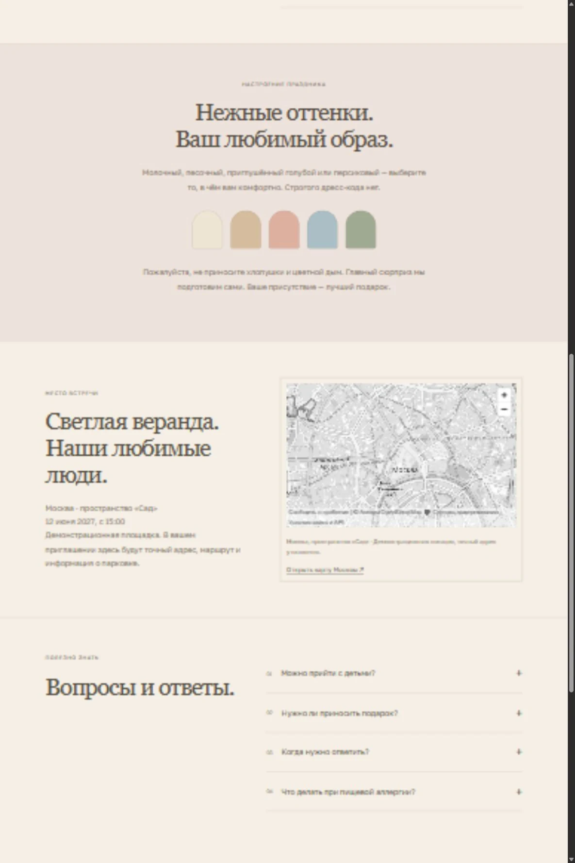 Реальное превью сайта Маленький секрет