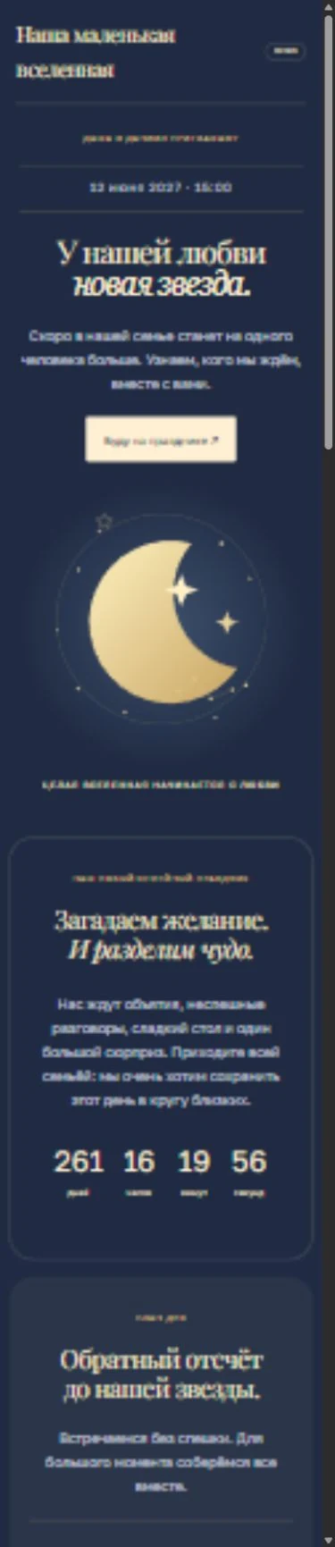 Реальное превью сайта Наша маленькая вселенная