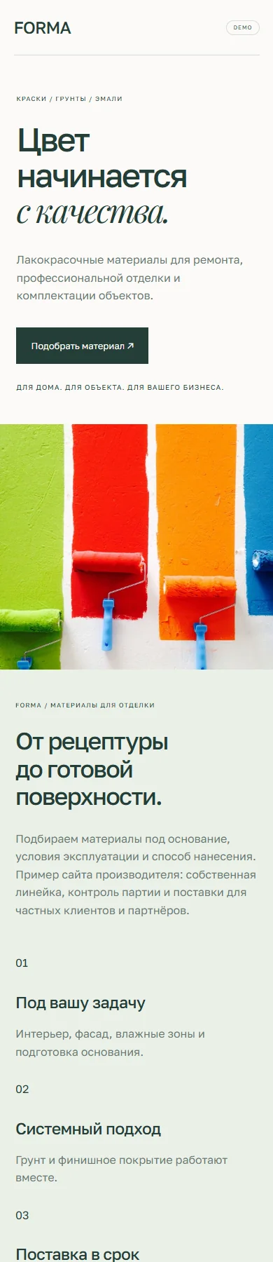 Реальное превью сайта FORMA