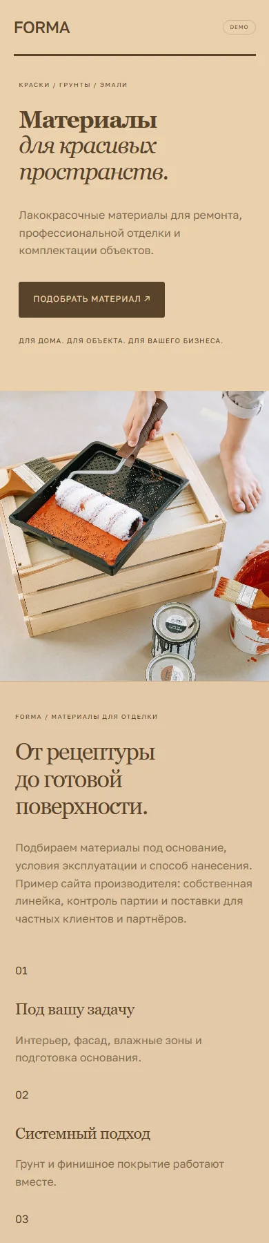 Реальное превью сайта FORMA