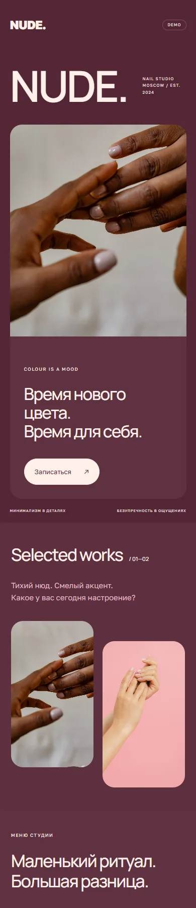 Реальное превью сайта NUDE.