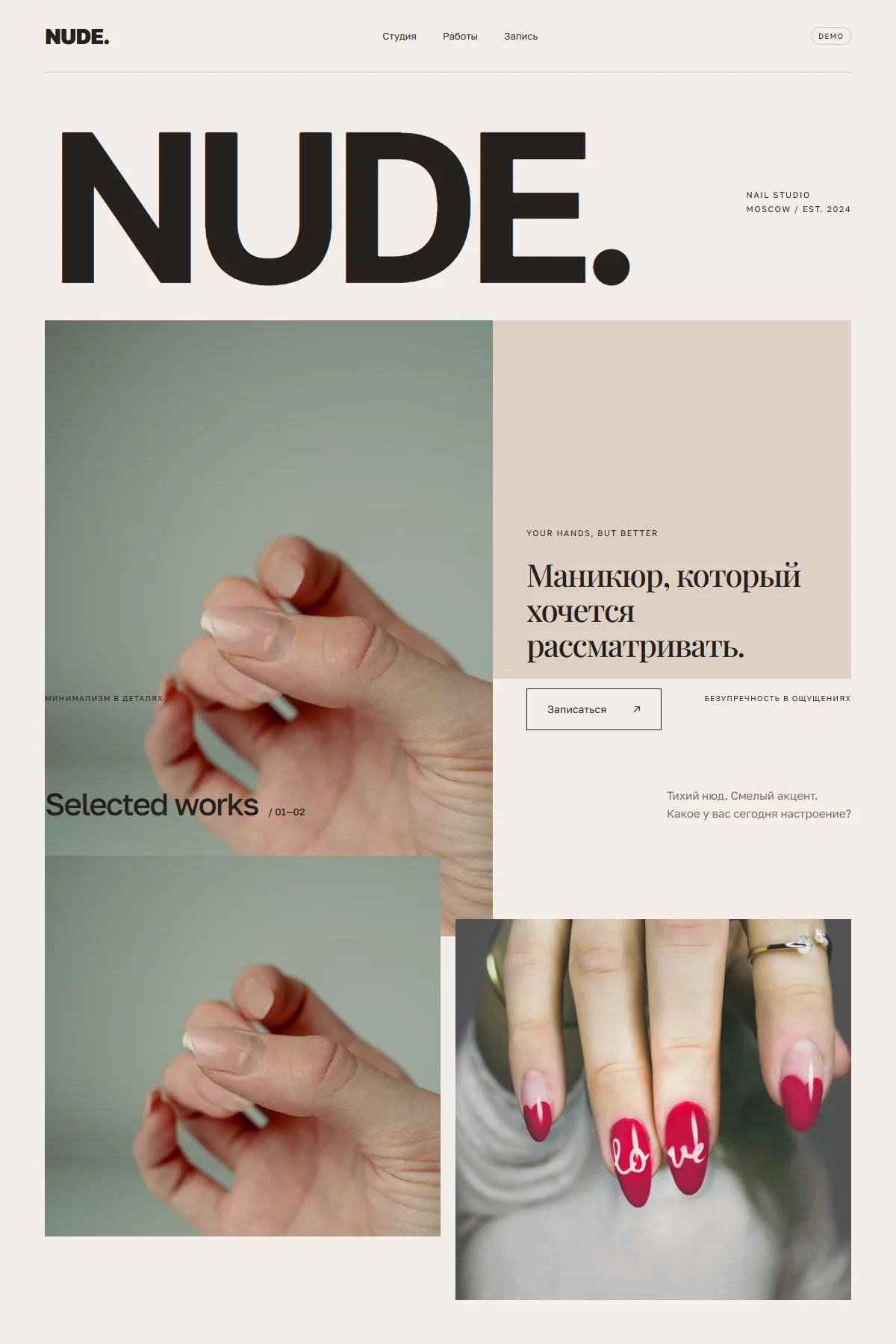 Реальное превью сайта NUDE.