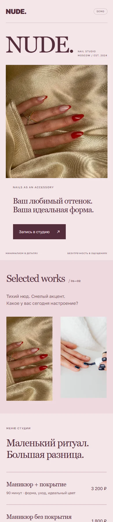 Реальное превью сайта NUDE.