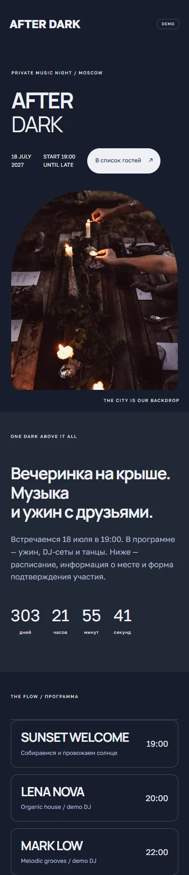 Реальное превью сайта AFTER DARK