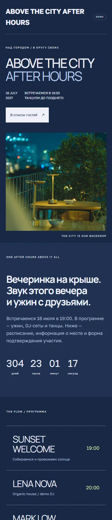Реальное превью сайта ABOVE THE CITY AFTER HOURS