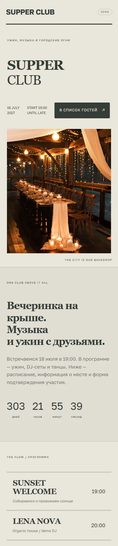 Реальное превью сайта SUPPER CLUB