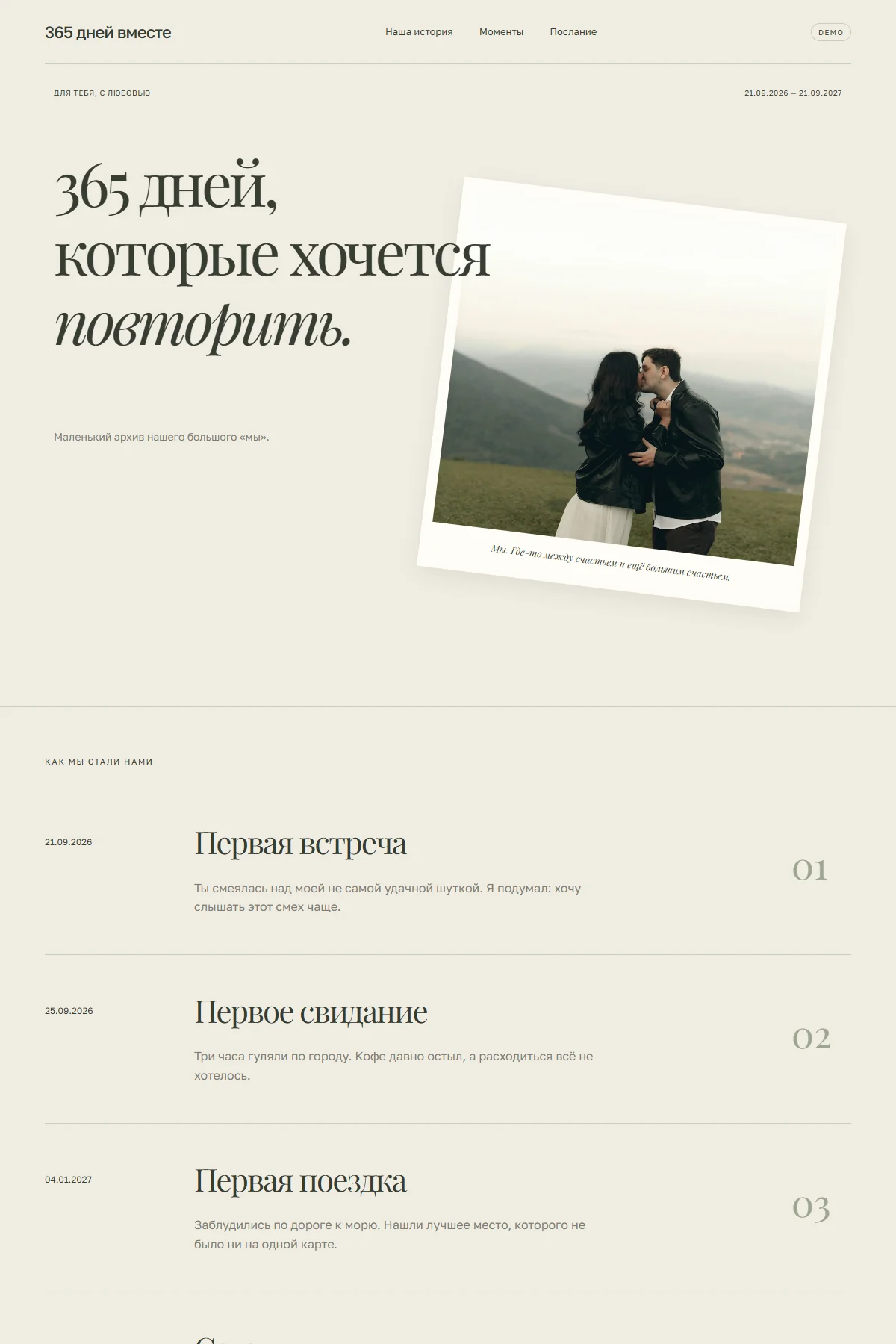 Реальное превью сайта 365 дней вместе