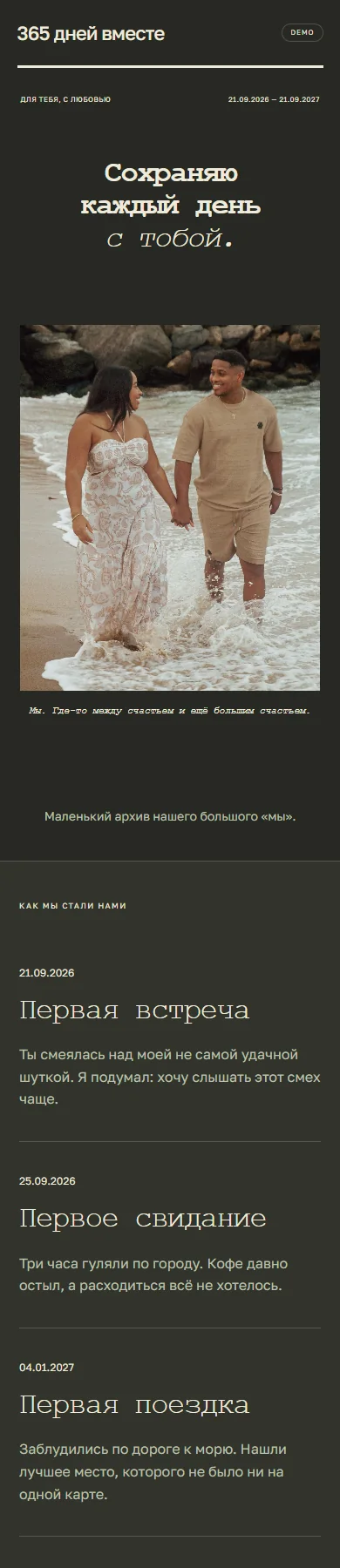 Реальное превью сайта 365 дней вместе
