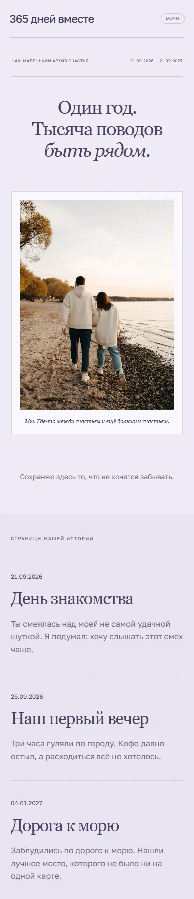 Реальное превью сайта 365 дней вместе