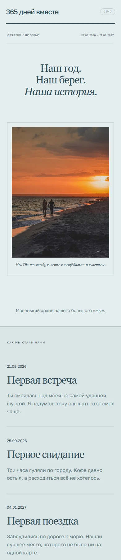 Реальное превью сайта 365 дней вместе