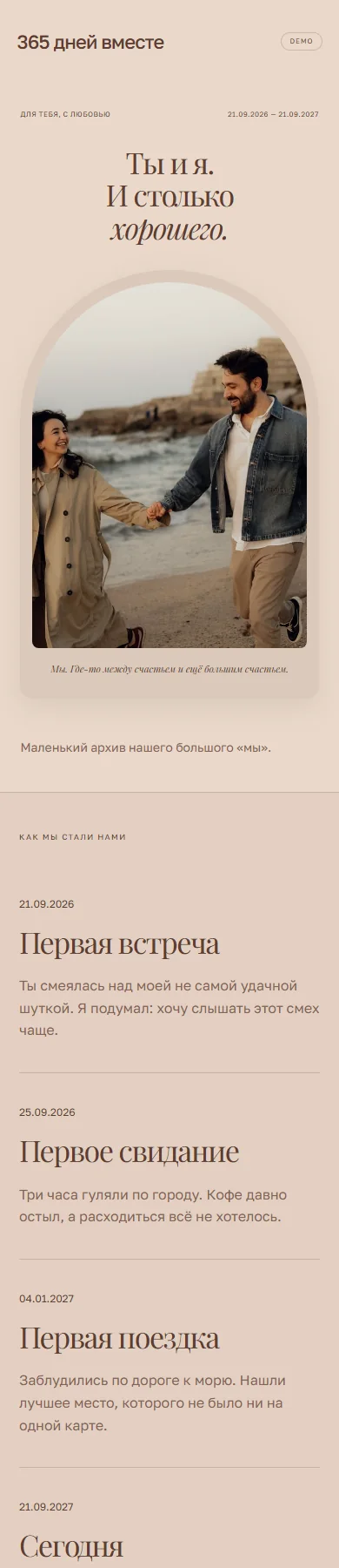 Реальное превью сайта 365 дней вместе