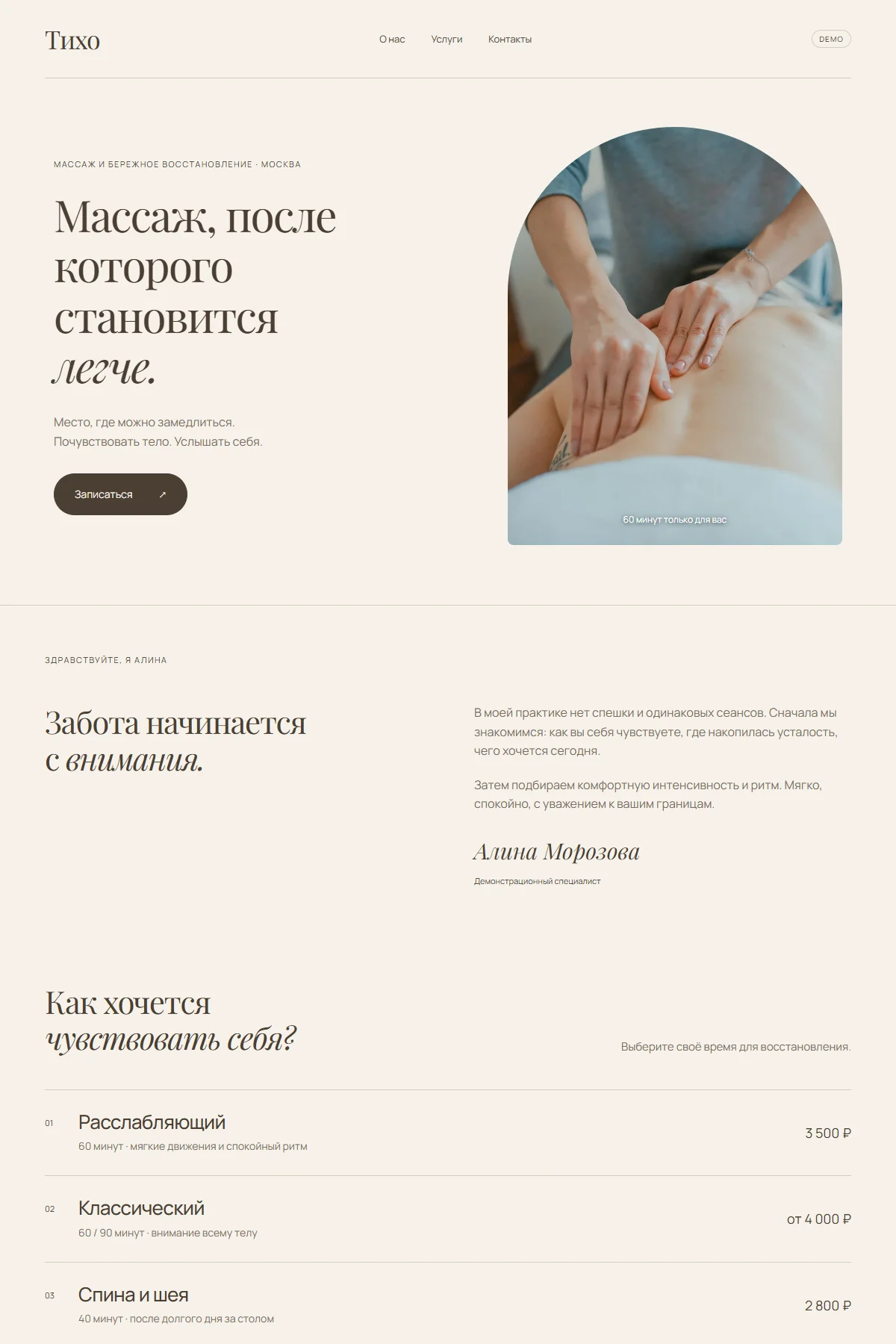 Реальное превью сайта Тихо