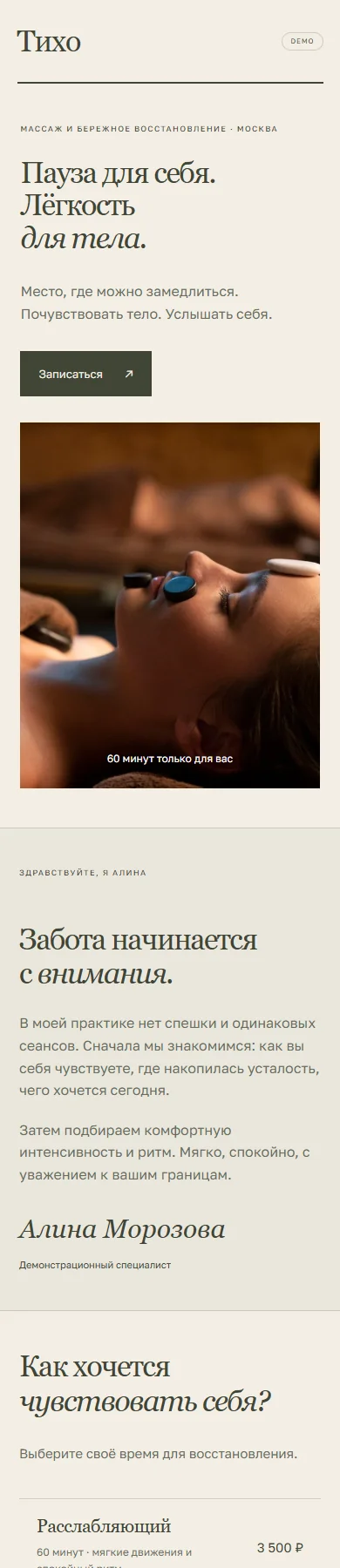 Реальное превью сайта Тихо