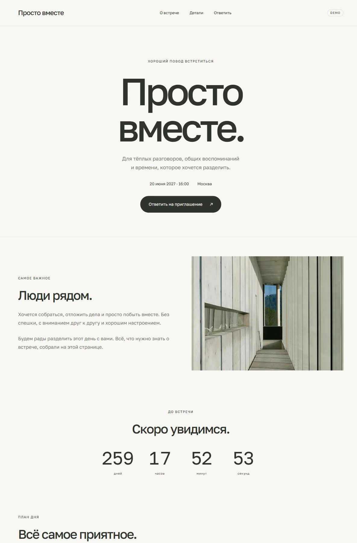 Реальное превью сайта Просто вместе