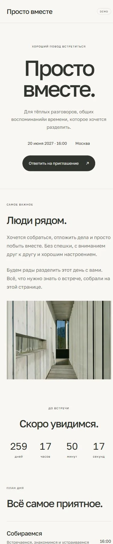 Реальное превью сайта Просто вместе