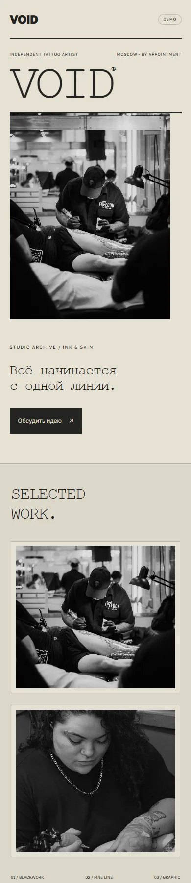 Реальное превью сайта VOID