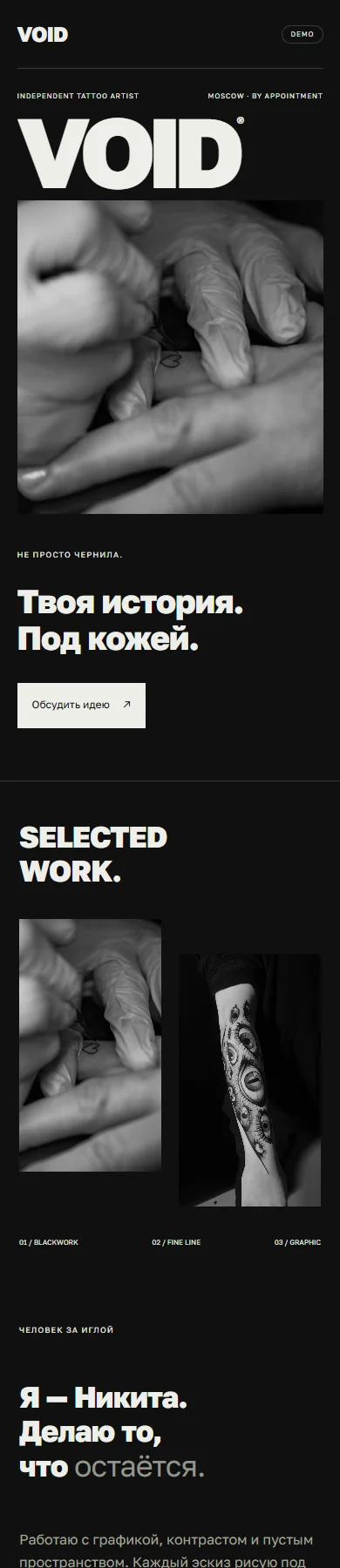 Реальное превью сайта VOID