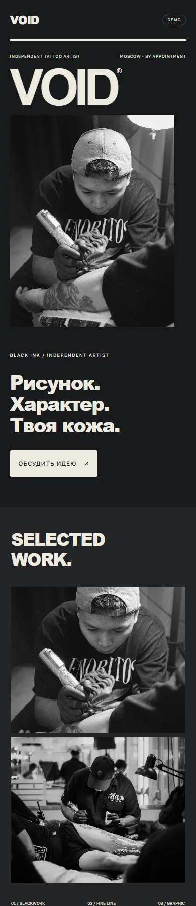 Реальное превью сайта VOID