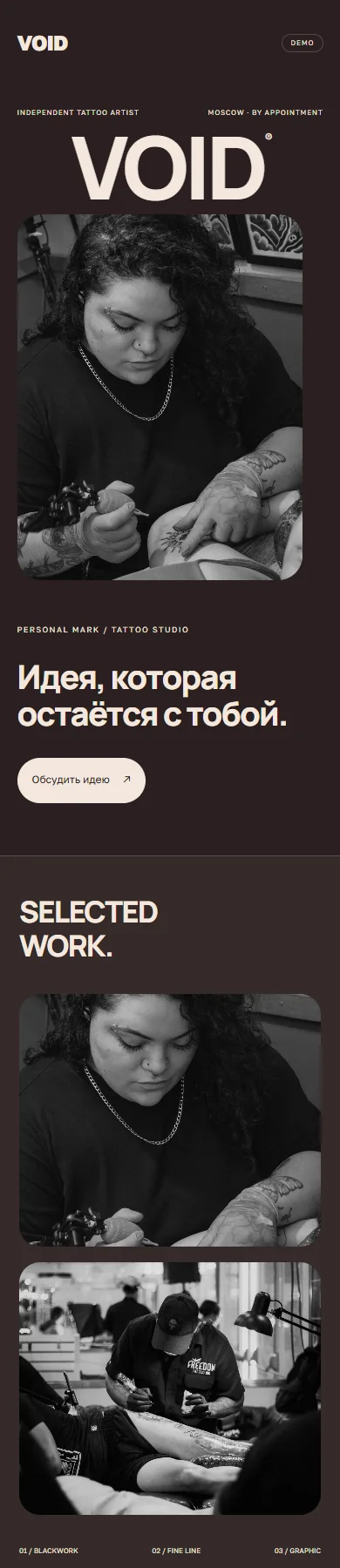 Реальное превью сайта VOID