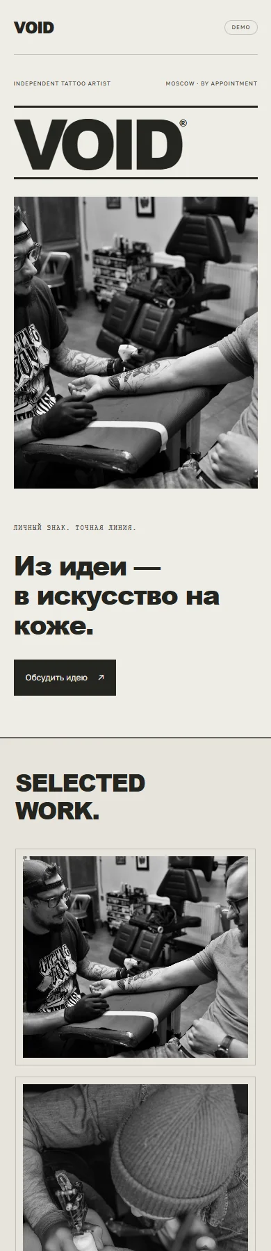 Реальное превью сайта VOID